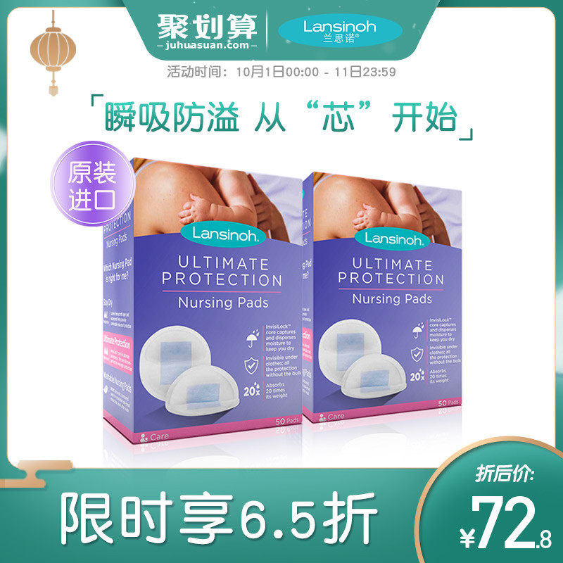 lansinoh兰思诺进口蓝芯防溢乳垫超薄透气干爽一次性溢奶垫50片*2