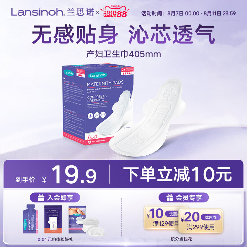 Lansinoh兰思诺超薄透气卫生巾姨妈巾超长夜用孕妇产妇经期可用