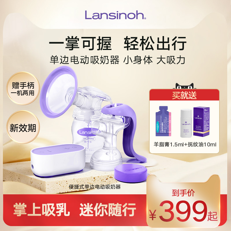 Lansinoh兰思诺单边电动吸奶器便携款低音吸乳器自动大吸力