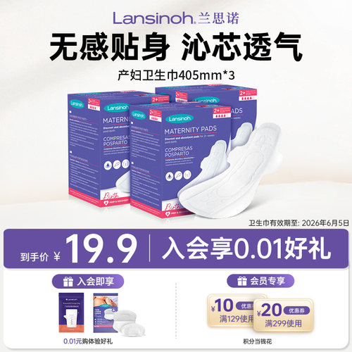 兰思诺产妇卫生巾产褥期加长加厚