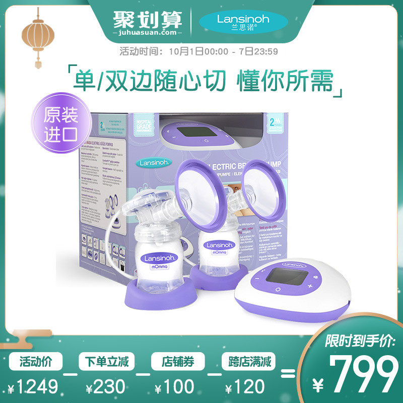 Lansinoh兰思诺美国进口双边电动吸奶器孕产妇低音大力按摩吸乳器