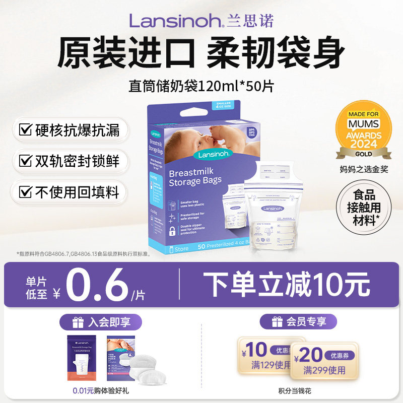 lansinoh兰思诺母乳储奶袋保鲜存奶袋一次性储存袋直筒/壶嘴50片