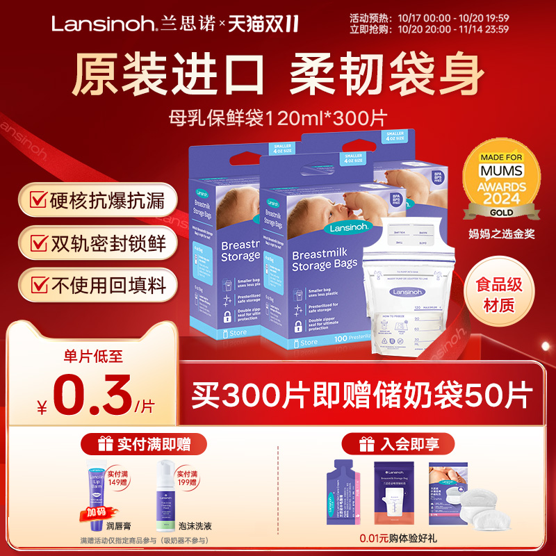 兰思诺母乳保鲜存奶袋大容量