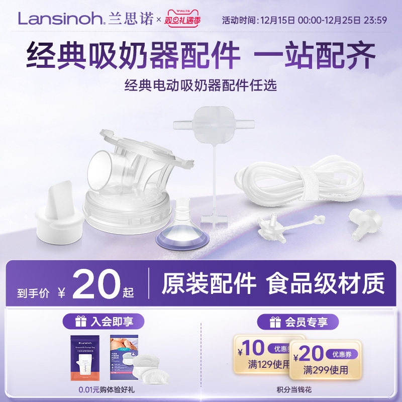 兰思诺吸奶器原装配件