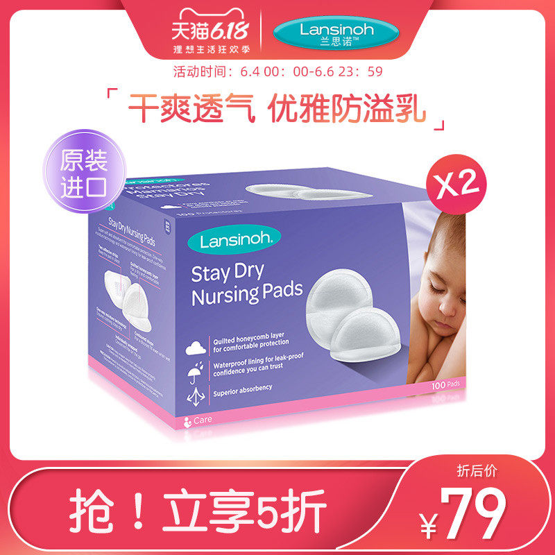 lansinoh兰思诺超薄透气防溢乳垫一次性蜂窝防渗奶乳贴100片*2