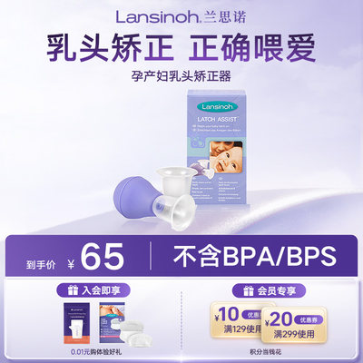 lansinoh进口孕产妇乳头矫正器