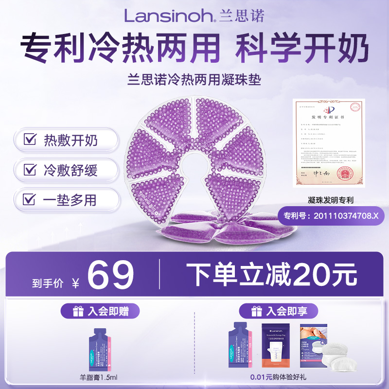 兰思诺冷热两用凝珠垫孕妈堵奶