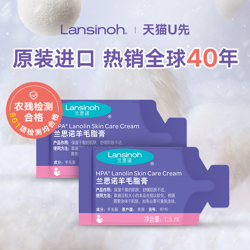 兰思诺羊毛脂膏原装进口