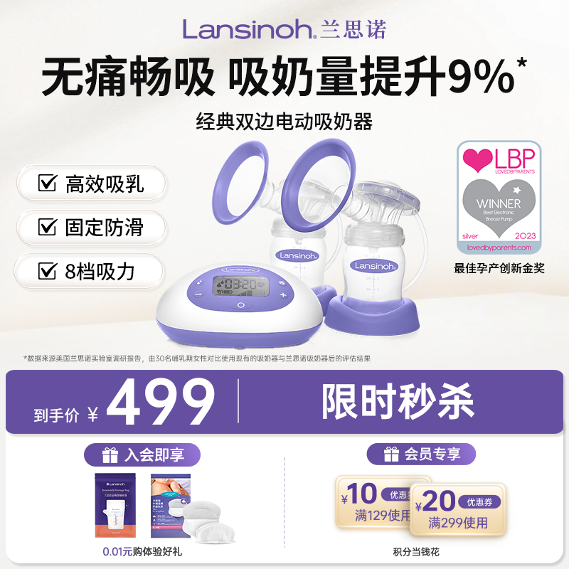 Lansinoh兰思诺智能双边电动吸奶器静音挤奶单边便携待产包