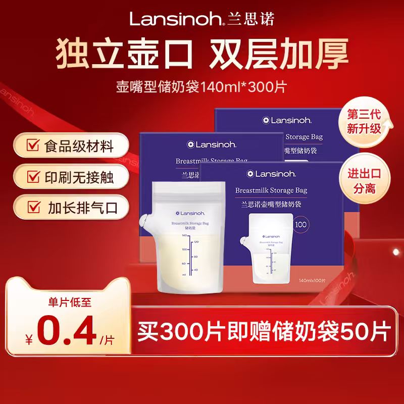 【百亿补贴】lansinoh兰思诺一次性储奶袋便携母乳专用冰箱保鲜
