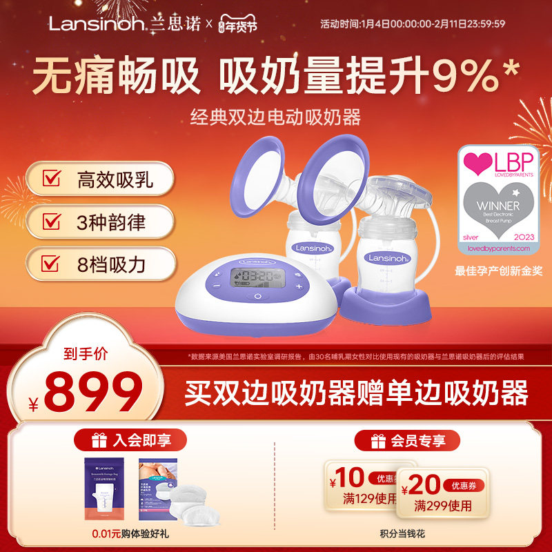 Lansinoh兰思诺智能双边电动吸奶器免手扶按摩静音挤奶器待产包