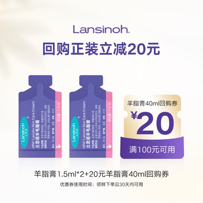 【U先】lansinoh兰思诺羊毛脂膏1.5ml*2体验装