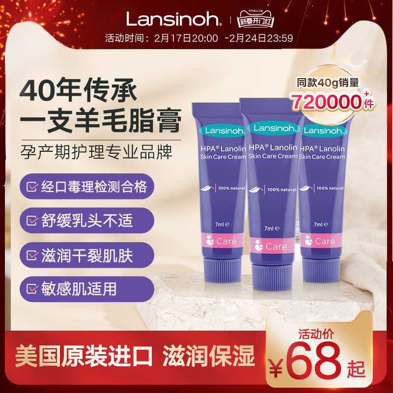 Lansinoh兰思诺进口羊毛脂乳头膏哺乳期乳头霜羊脂膏7gx3小紫管