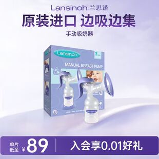 lansinoh兰思诺进口手动吸奶器单边挤奶吸乳器大吸力