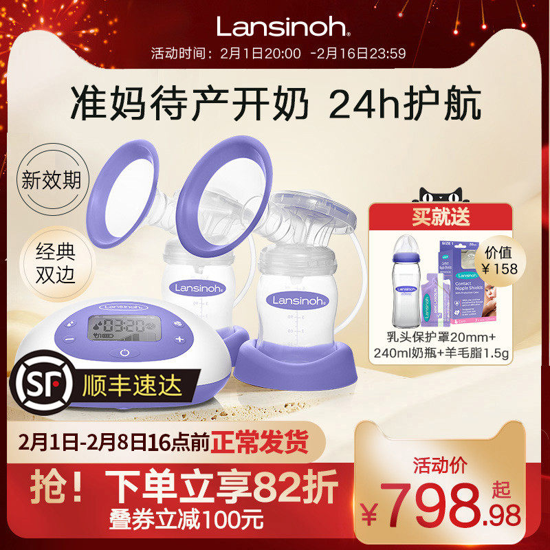 Lansinoh兰思诺美国进口双边电动吸奶器低音大力按摩孕产妇吸乳器