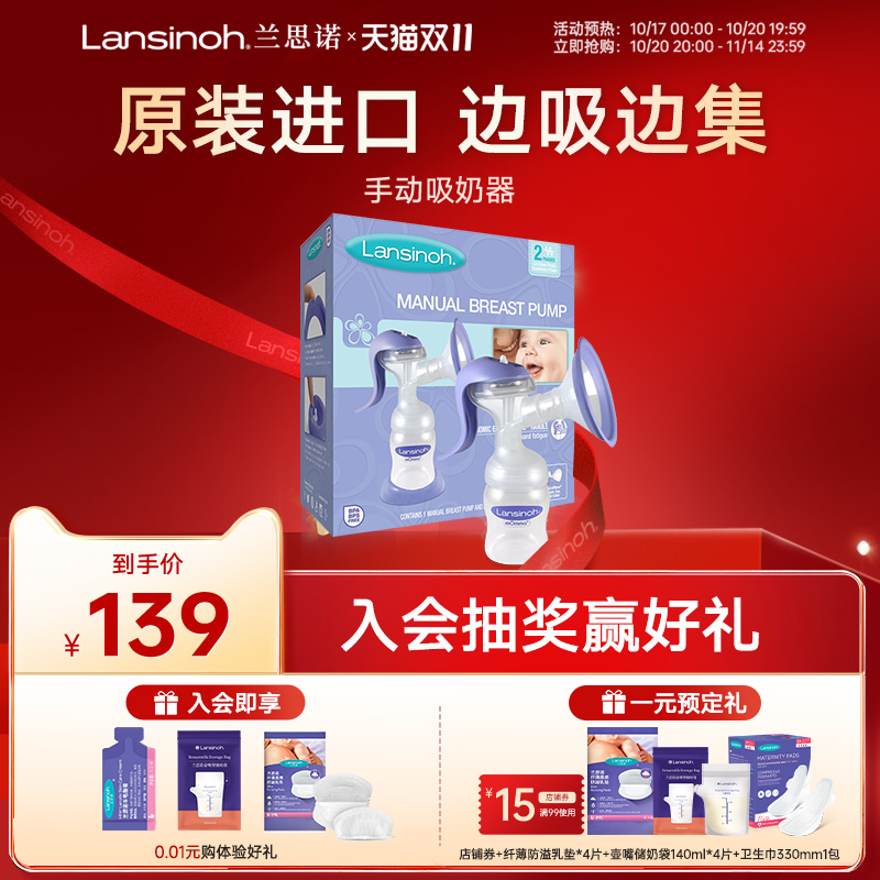 【加购】lansinoh兰思诺进口手动吸奶器按摩挤奶器吸乳器大吸力