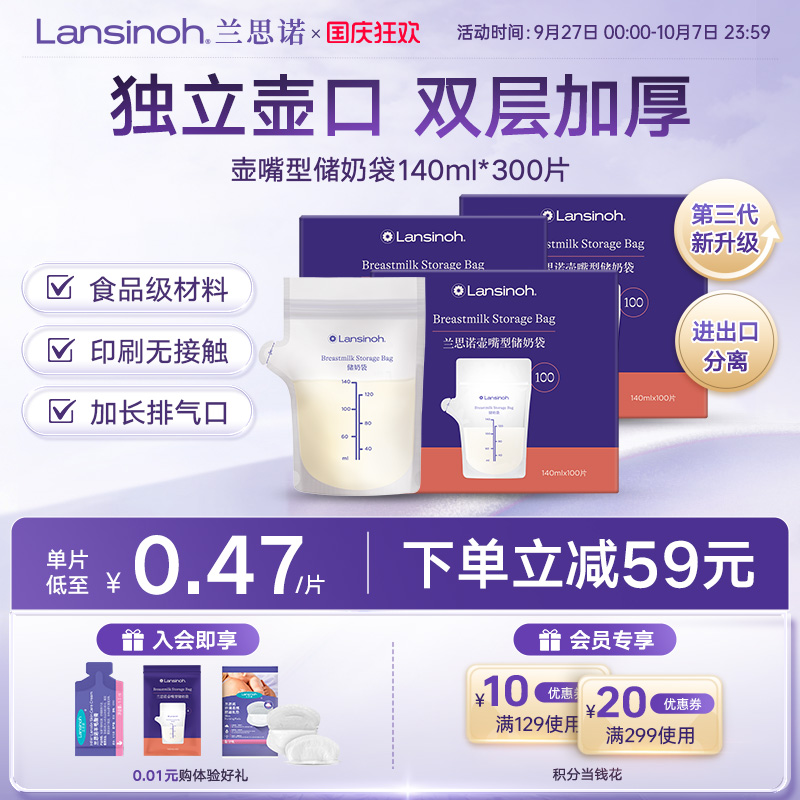 兰思诺母乳保鲜一次性储奶袋