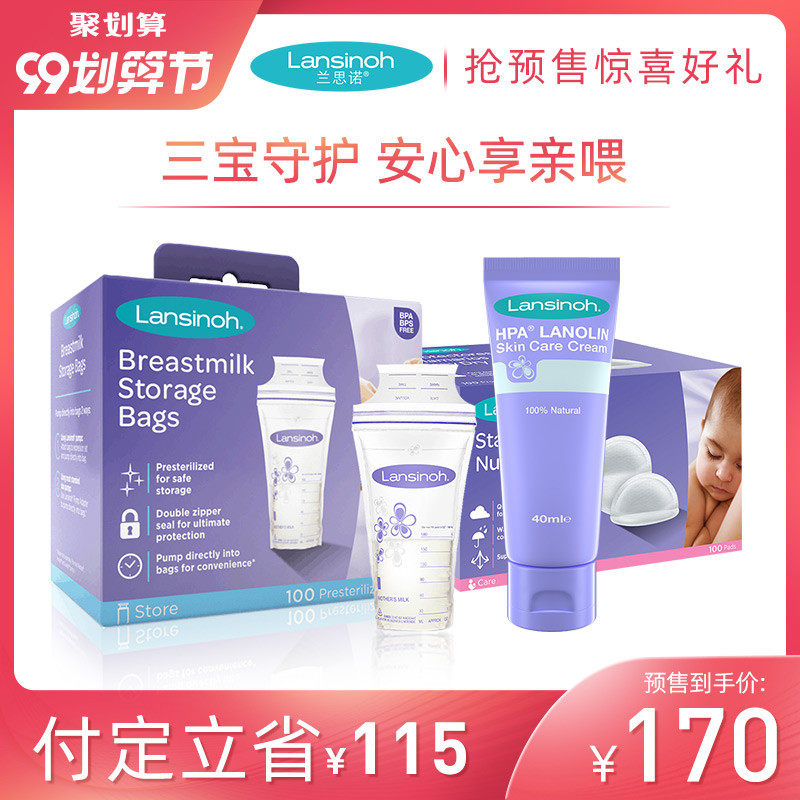 进口lansinoh兰思诺羊毛脂乳头霜40g+防溢乳垫100片+储奶袋100片