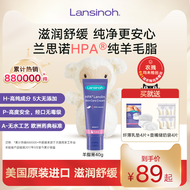 兰思诺保湿舒缓羊脂膏