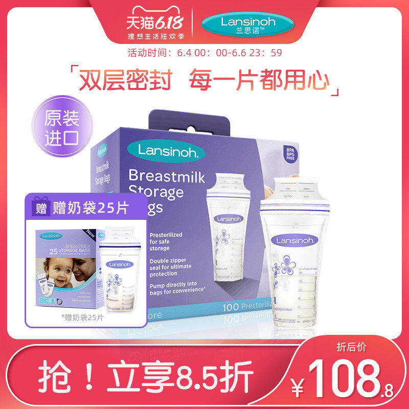 lansinoh兰思诺进口母乳保鲜袋奶水密封储奶袋180ml集存奶袋100片