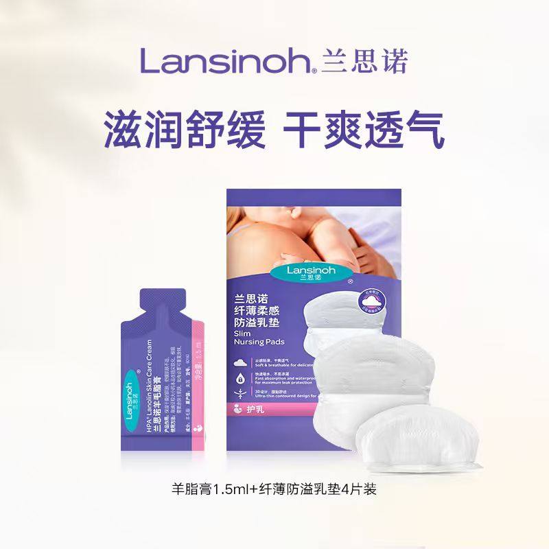 【u先】纤薄防溢乳垫4片装+羊脂膏1.5ml,孕妇装/孕产妇用品/营养,防溢乳垫,淘宝优惠券,粉丝福利购,淘宝优惠卷