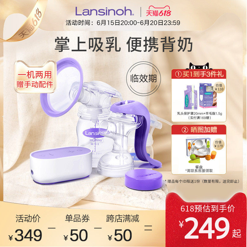 Lansinoh兰思诺单边电动吸奶器孕产妇便携低音吸乳器自动大吸力