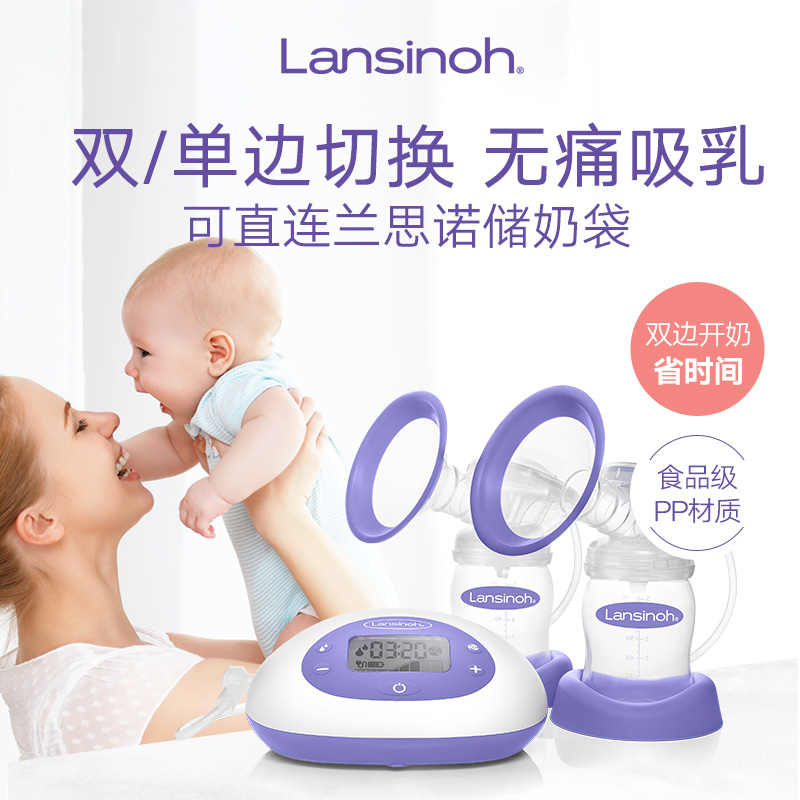 Lansinoh兰思诺美国进口双边电动吸奶器低音大力按摩孕产妇吸乳器