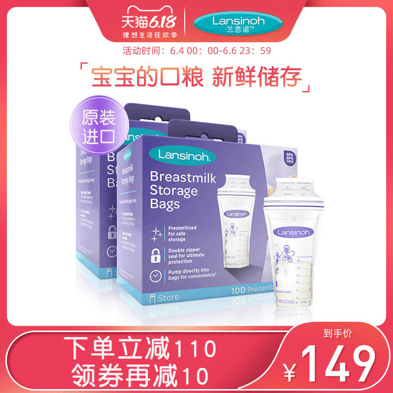 Lansinoh兰思诺进口母乳保鲜奶水密封储奶袋180ml储存袋100片*2