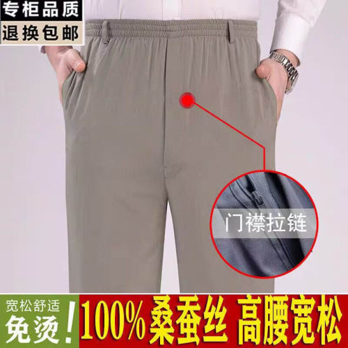 中老年夏季100%桑蚕丝超薄男裤