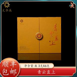 文华禹·青云直上 高端武夷岩茶【8.3克*6泡】