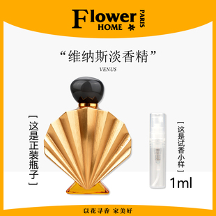 试香！法国Nina Ricci丽娜蕙姿香水Venus维纳斯淡香精小样