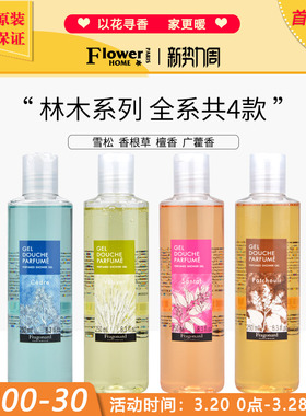 沐浴啫喱！法国Fragonard花宫娜林木系列香氛沐浴露250ml雪松檀香