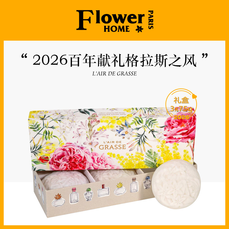 2026百年献礼！法国Fragonard花宫娜香水格拉斯之风手工皂礼盒装