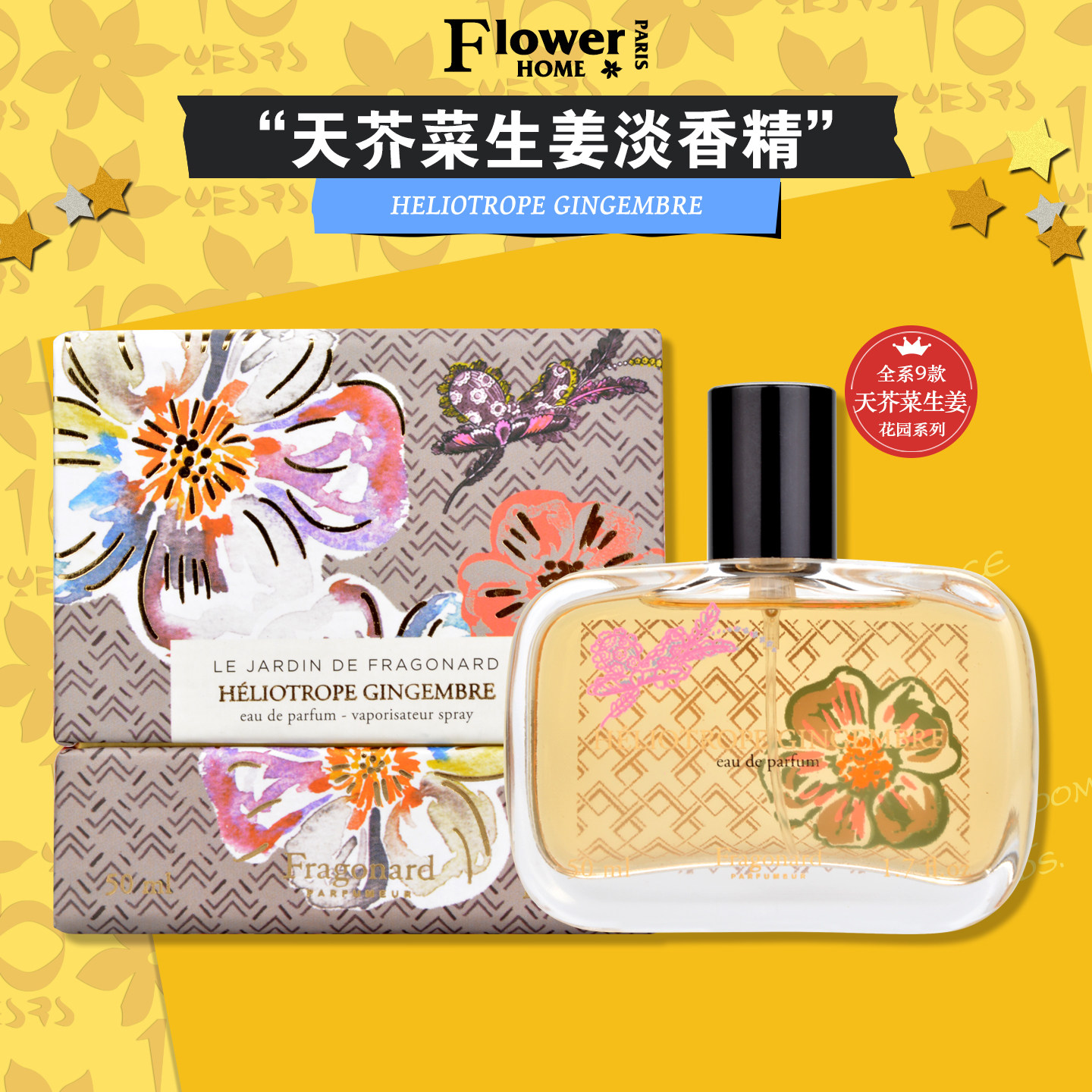 温暖绵长！法国Fragonard花宫娜香水花园系女士淡香精天芥菜生姜