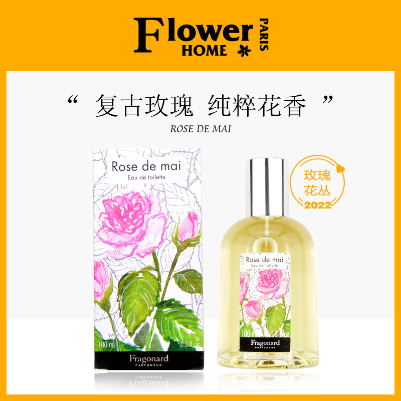 复古纯粹!法国Fragonard花宫娜香水花香女士系列五月玫瑰淡香水