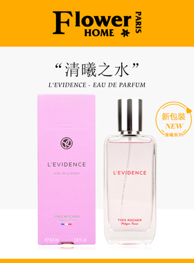 法国Yves Rocher伊夫黎雪香水Evidence清曦之水木兰玉兰花淡香精
