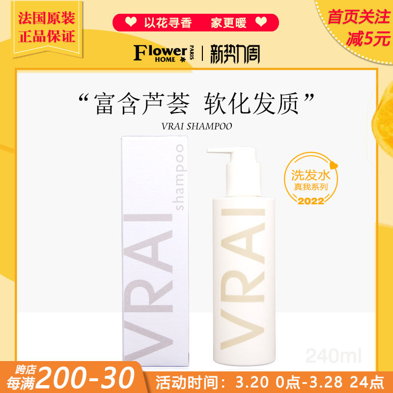 花宫娜真我洗发水240ml芦荟