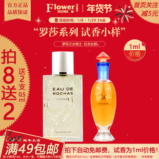 试香！法国Rochas罗莎香水小样罗莎之水男士红衣女郎淡香水