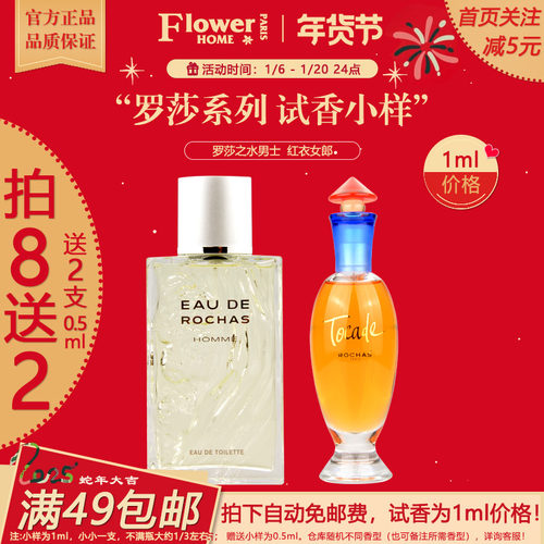 罗莎香水小样试香小样