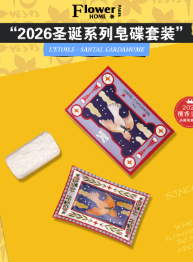 花宫娜香氛手工皂碟檀香豆蔻