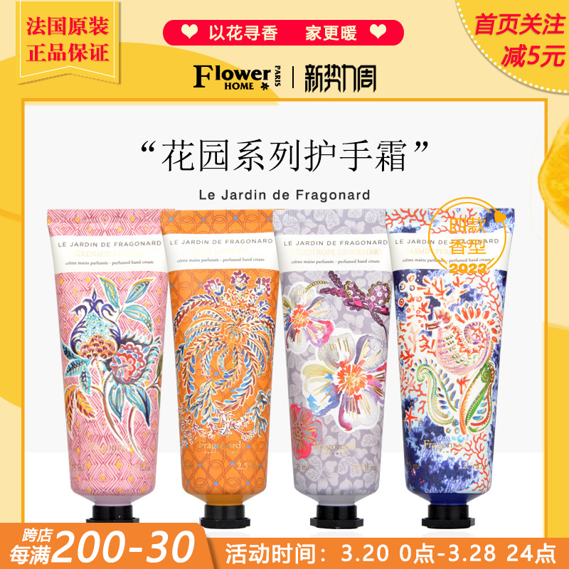 法国Fragonard花宫娜护手霜花园系茉莉绿茶石榴醉人牡丹风中玫瑰