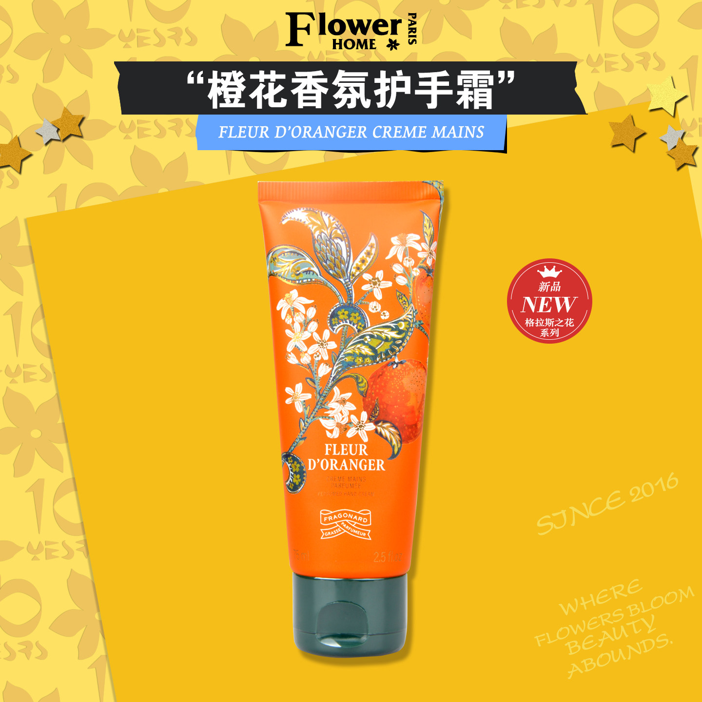花宫娜橙花香氛护手霜