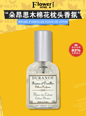 朵昂思枕头衣橱香氛喷雾