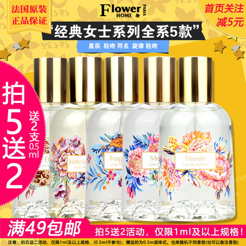 花宫娜香水试香喷瓶小样