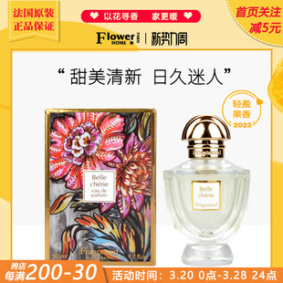 轻盈果香!法国Fragonard花宫娜诱惑女士香水50ml美丽爱人淡香精