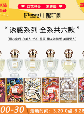 全系！法国Fragonard花宫娜诱惑系列女士香水50ml淡香精星辰钻石