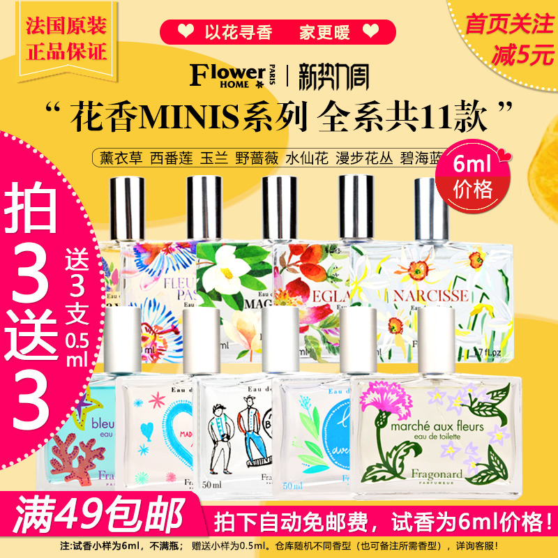 花宫娜试香小样套装水仙花西番莲