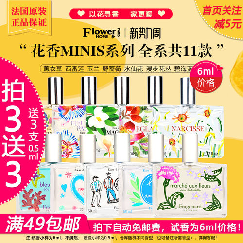 花宫娜试香小样套装水仙花西番莲