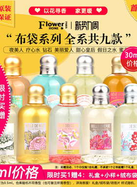 试香30ml！法国花宫娜香水小样雪松合欢花马鞭草夜美人石榴牡丹