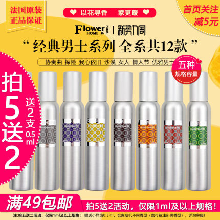 试香！法国花宫娜香水小样喷瓶男士系列雪松马鞭草轻佻合欢花